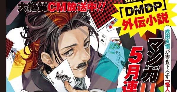 Dead Mount Death Play - 2ª Parte do anime ganha pôster - AnimeNew