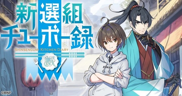 Bandai Namco Pictures Launches Shinsengumi Kitchen Diary Project With Anime Plans - News - Anime 