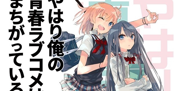 Oregairu Vol. 1