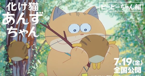日仏合作映画「オバケ猫アンズ」のビデオで新キャスト大谷育江が明らかに – ニュース