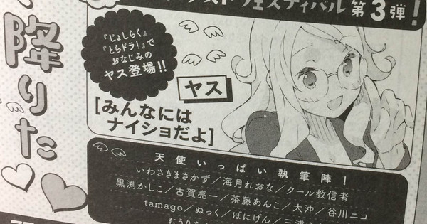 Joshiraku Toradora S Yasu Pens 1 Shot In Dengeki Daioh G News Anime News Network