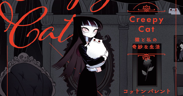 Seven Seas Adds Cotton Valent S Creepy Cat Manga News Anime News Network