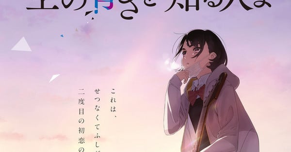 Anohana Team's Her Blue Sky Film Reveals More Cast - News - Anime News ...