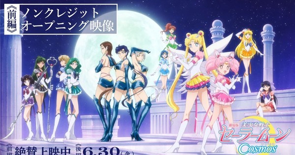 Pretty Guardian Sailor Moon Cosmos hits Japanese theaters this Summer -  Niche Gamer