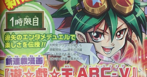 Yu-Gi-Oh! Arc V Gets Manga by Naohito Miyoshi - News - Anime News Network