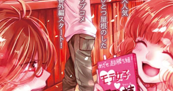 Bokura wa Minna Kawaisou Manga Gets Side Story Mini-Series - News