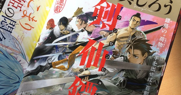 Makoto Fukami, Shinjirō Launch Kensen Hyōkyoku Adventure Manga in ...