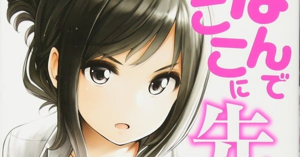 Nande Koko ni Sensei ga - Anime and Japan Critics 
