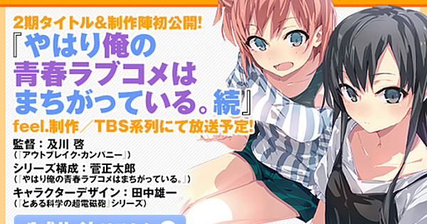 Yahari Ore no Seishun Love Come wa Machigatteiru. Zoku (Season 2) - New  Character Designs Unvieled. : r/anime