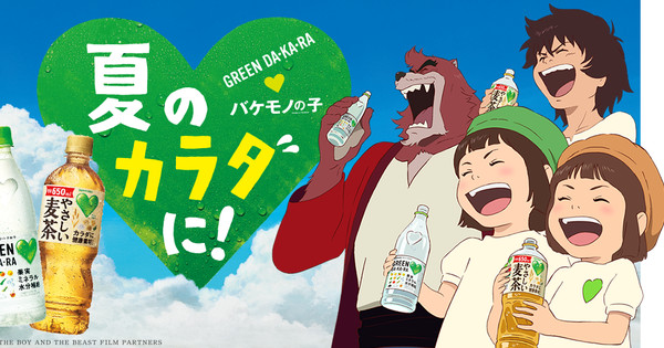 Mamoru Hosoda Directs Boy & The Beast's Suntory Drink Crossover Ads