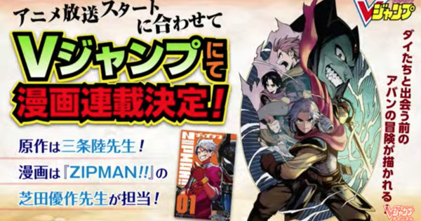 Dragon Quest The Adventure Of Dai Manga Gets Prequel Manga Updated News Anime News Network