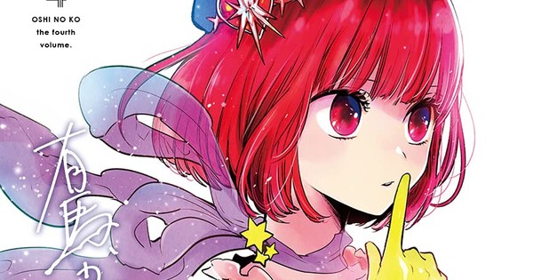 Oshi no Ko Manga Gets 2nd Novel