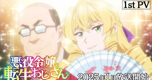 Akuyaku Reijō Tensei Oji-san Anime’s 1st Promo Video Reveals 7 More Cast