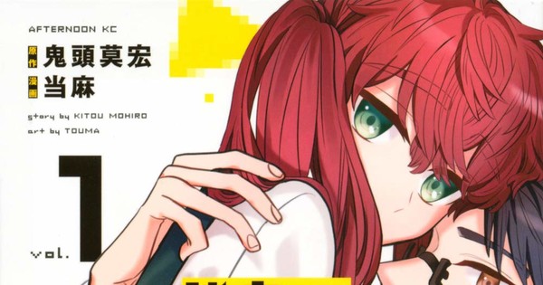 Mohiro Kitoh's Nōryoku: Shujinkō Hosei Manga Ends - News - Anime News ...