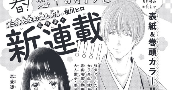 Hiro Aikawa Launches New Manga On April 13 News Anime Marvel