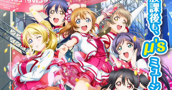 Love Live! School idol festival ~afterschool Activity~ Arcade Game ...