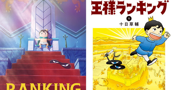 Ranking of King [Crítica do Anime] - Na Nossa Estante