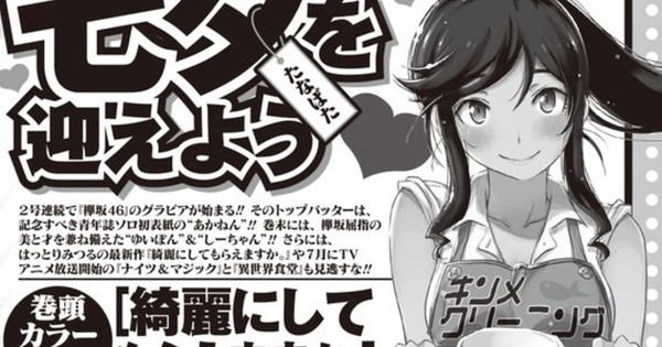 Sankarea S Mitsuru Hattori Launches New Manga News Anime News Network