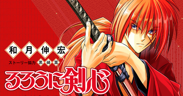 Rurouni Kenshin  Rurouni kenshin, Kenshin anime, Manga anime