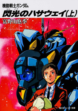 Gundam Creator Yoshiyuki Tomino Comments on Upcoming Gundam: Hathaway's ...