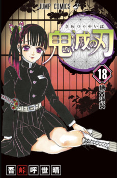 印刷可能 Kimetsu No Yaiba Manga 26 無料ダウンロード 悪魔の写真