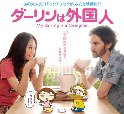 My Darling is a Foreigner Film's Trailer Streamed - News - Anime News ...