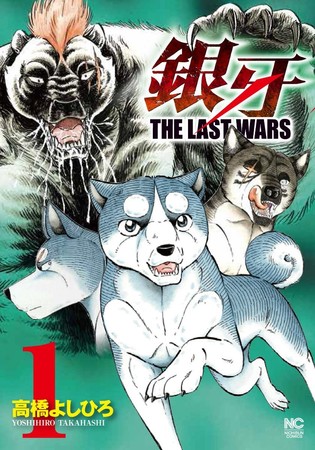 Ginga ~The Last Wars~ Manga Ends on December 7 - News - Anime News Network