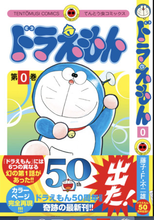 1st Doraemon Manga Volume in 23 Years Features 6 Versions 