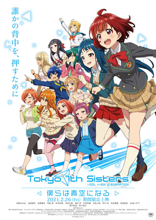 Tokyo 7th Sisters Anime Film Streams 9 Minutes of Footage - News ...