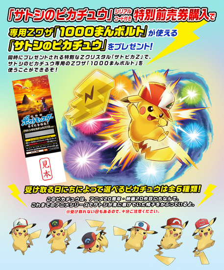 Download Pokemon Sword Pikachu Hat Codes Serebii PNG