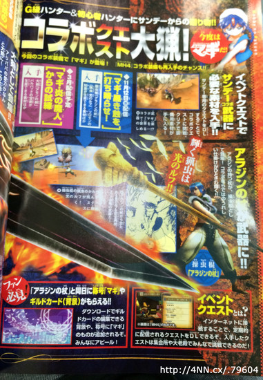 Monster Hunter 4 Adds Weapons From Magi's Aladdin, Alibaba - News ...