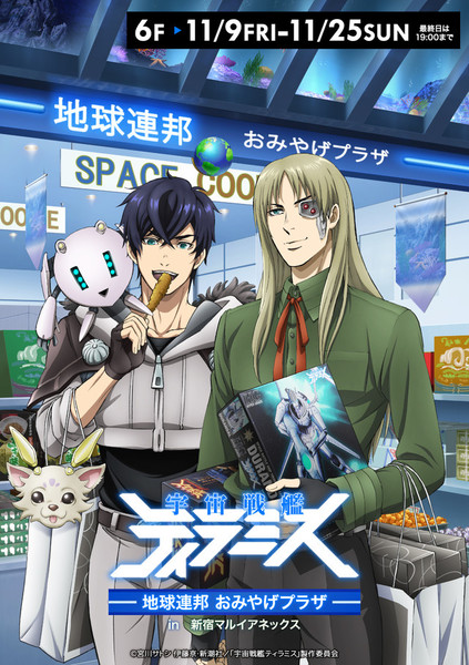 Space Battleship Tiramisu Anime Gets 2 Exhibitions I