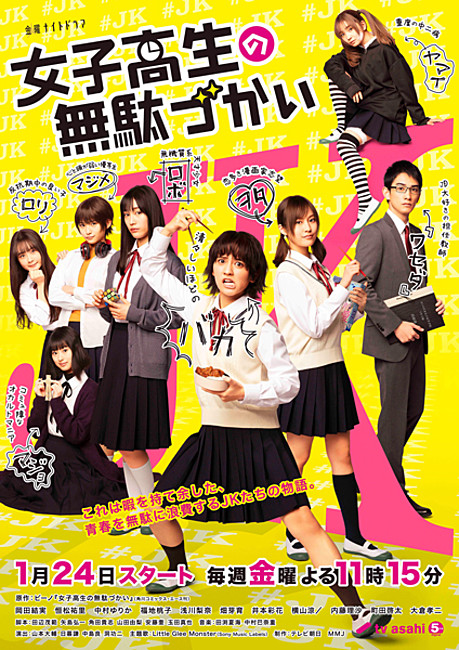 Live-Action Wasteful Days of High School Girl Series Casts Nana Asakawa ...