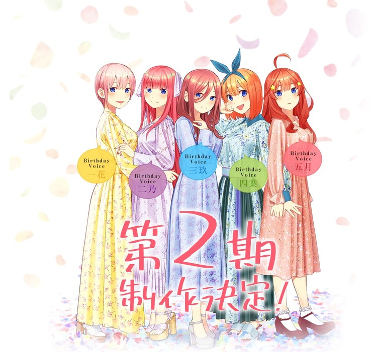 The Quintessential Quintuplets Anime Gets 2nd Season Up Station Philippines - season 2 yugioh theme song roblox id