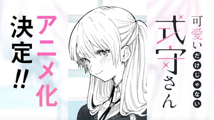 Shikimori's Not Just a Cutie Romantic Comedy Manga Gets Anime - News