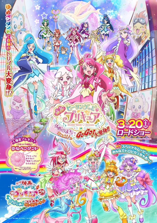 Tropical-Rouge! Precure Anime Short to Play With Healin' Good Precure ...