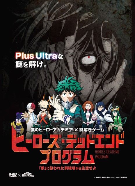 My Hero Academia evento