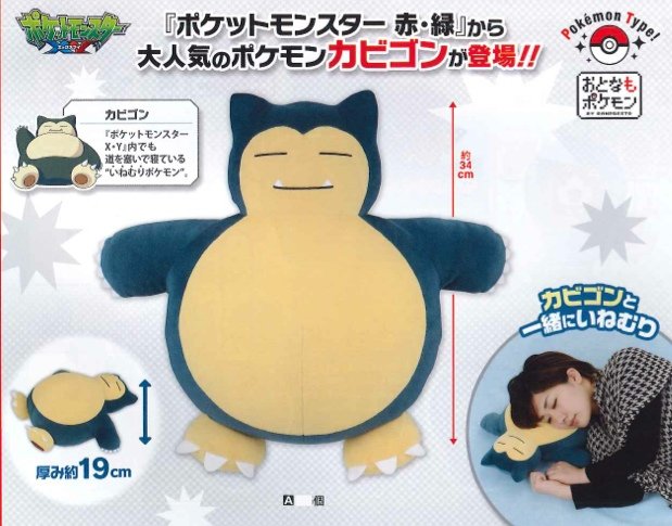 life size snorlax pillow