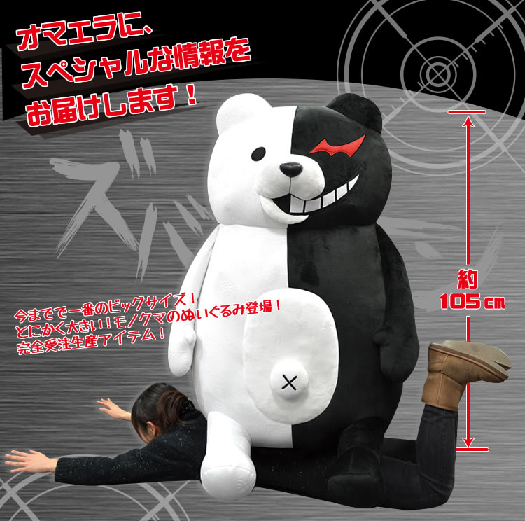 giant monokuma plush