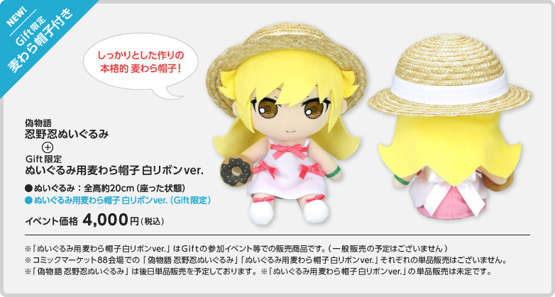 shinobu oshino plush