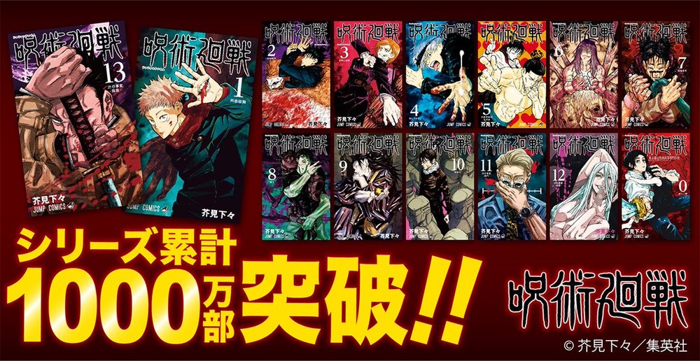 Jujutsu Kaisen Manga Tops 10 Million in Circulation (Updated) - News