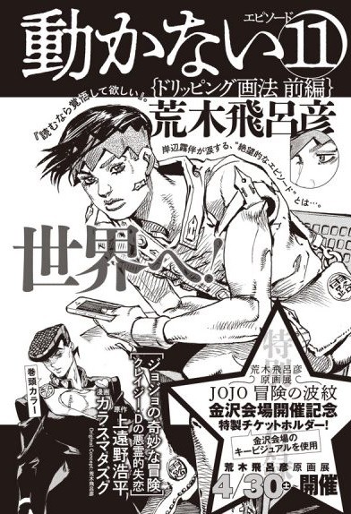 Thus Spoke Kishibe Rohan Manga Gets New Multi Chapter Story Updated News Anime News Network