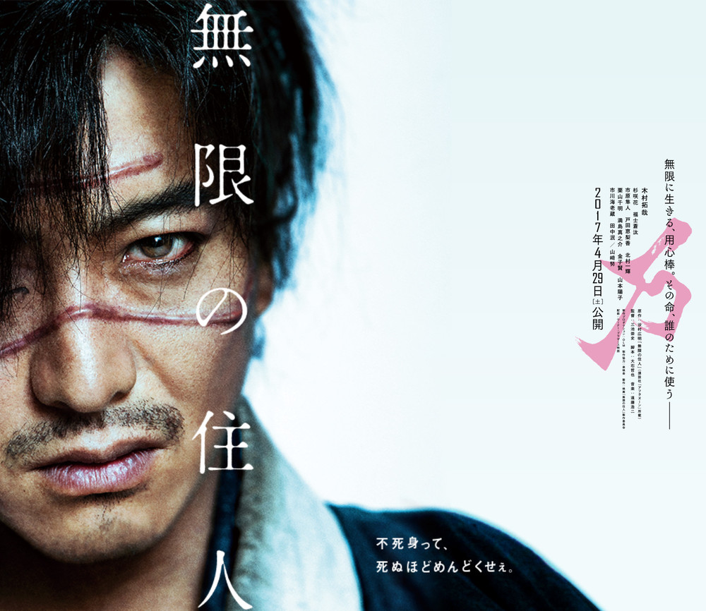 Blade of the Immortal