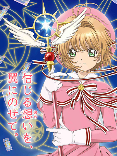 cardcaptor sakura hugcot