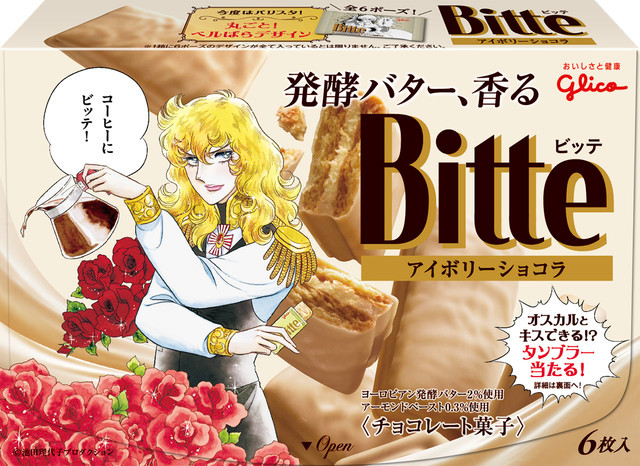 Rose of Versailles' Chocolate Snack Collaboration Lets Fans Kiss Oscar -  Interest - Anime News Network