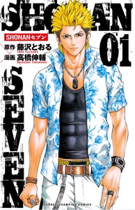 Shonan Seven's Shinsuke Takahashi Launches New Manga - News - Anime ...