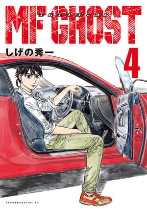 Initial D Creator's MF Ghost Inspires Limited Edition Hachiroku ...