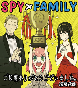 SPY × FAMILY, Kusuriya no Hitorigoto Win Tsugi ni Kuru Manga Award 2019