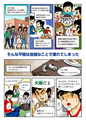 Japan Cabinet Office Posts Manga to Convey the Dangers of ...