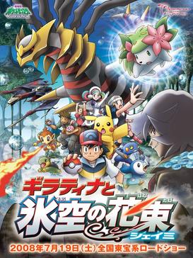 giratina__the_sky_warrior_japanese_poster